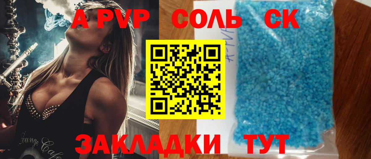APVP Соль  Alpha PVP  Сосновый Бор  Вход с VPN  А ПВП СК 