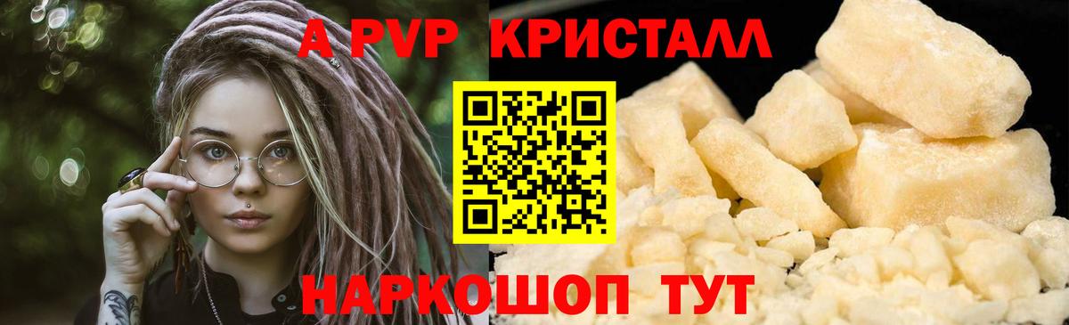 Альфа ПВП крисы CK Сосновый Бор