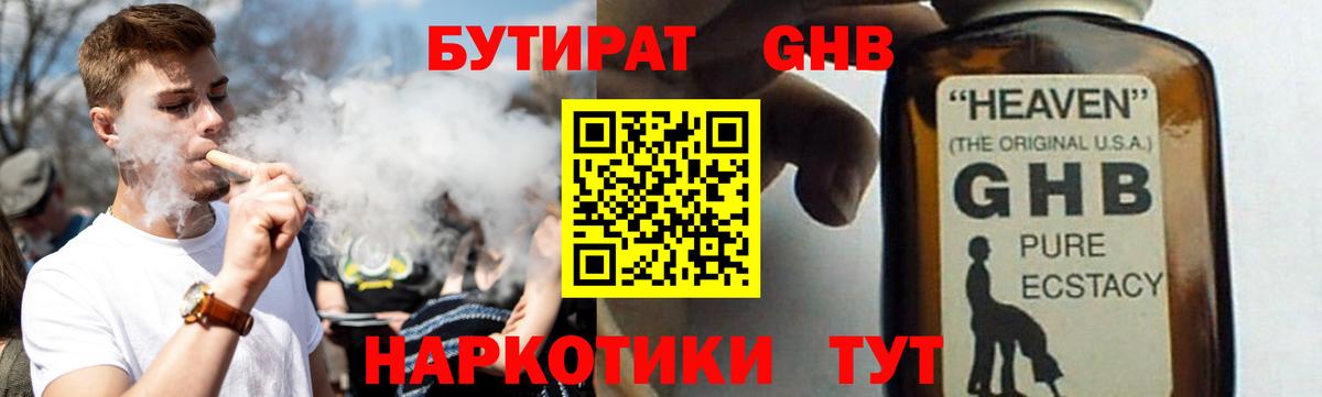 БУТИРАТ вода Сосновый Бор