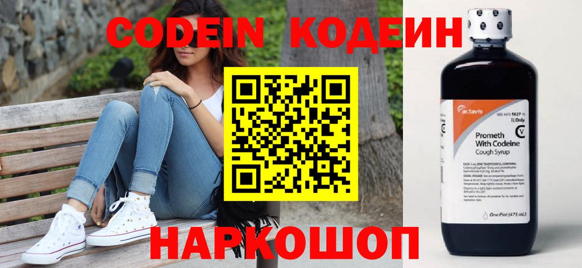 Кодеин напиток Lean (лин) Сосновый Бор