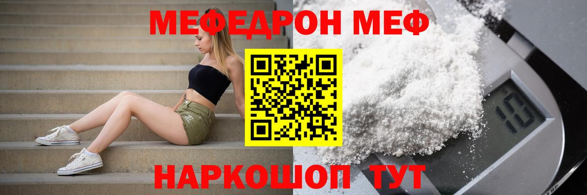 МЯУ-МЯУ mephedrone  Вход с VPN  Меф  МЕГА ссылки  МЯУ-МЯУ кристаллы  Сосновый Бор 