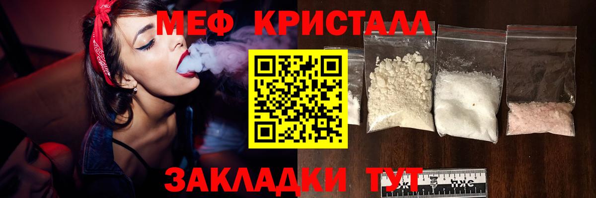 Меф кристаллы Сосновый Бор