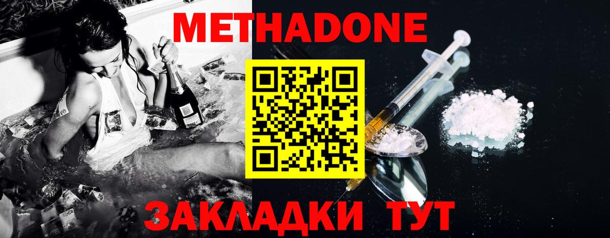 Сосновый Бор  Метадон VHQ  Вход с VPN  МЕТАДОН кристалл 
